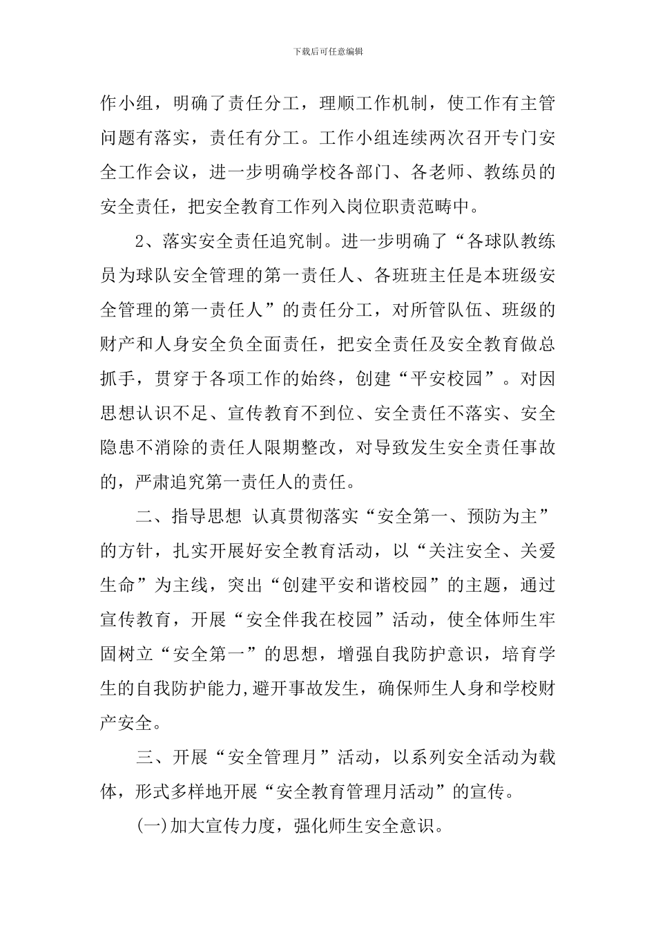 学校安全月活动总结六篇_第2页