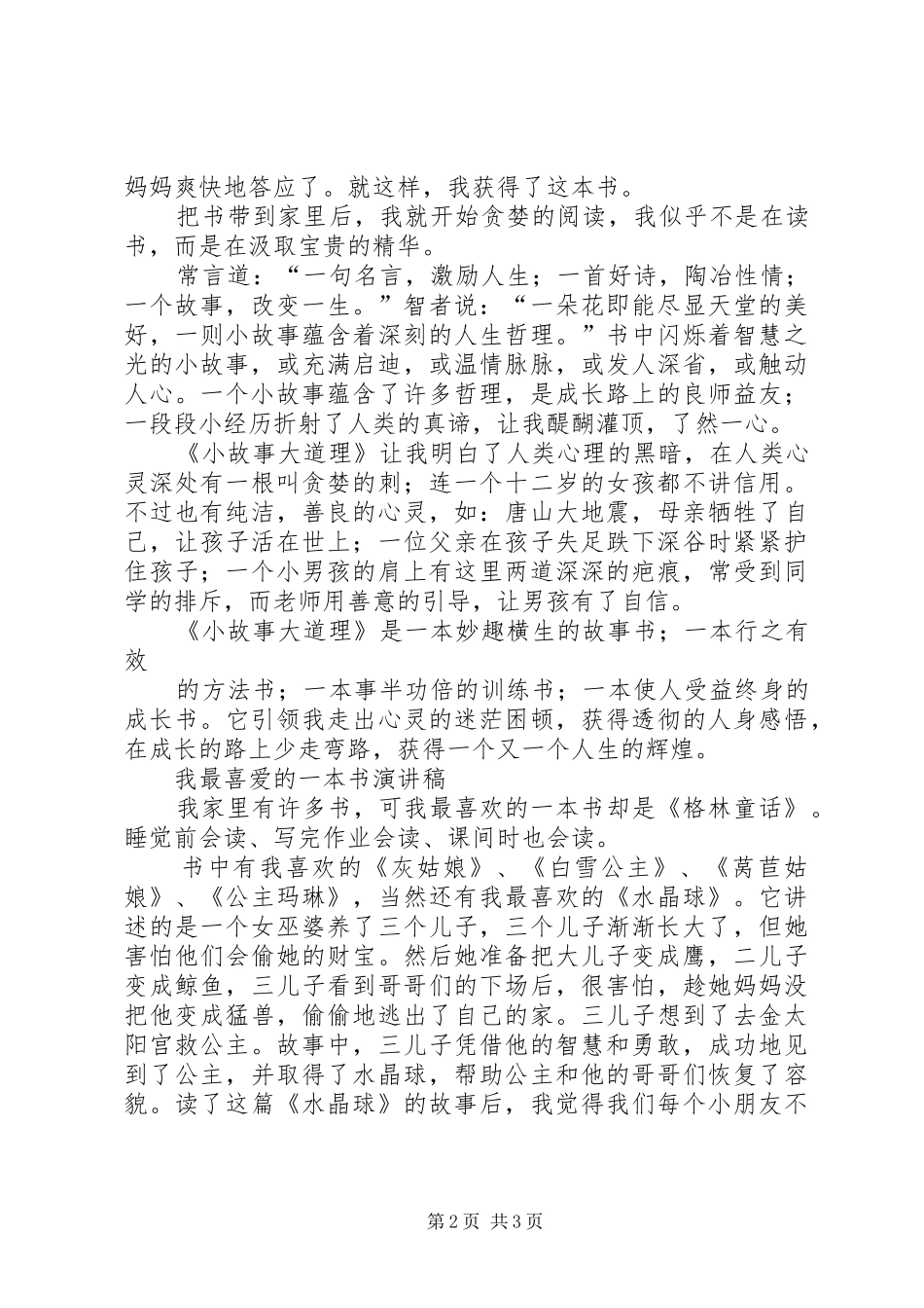 《我喜爱的一本书》演讲致辞_第2页