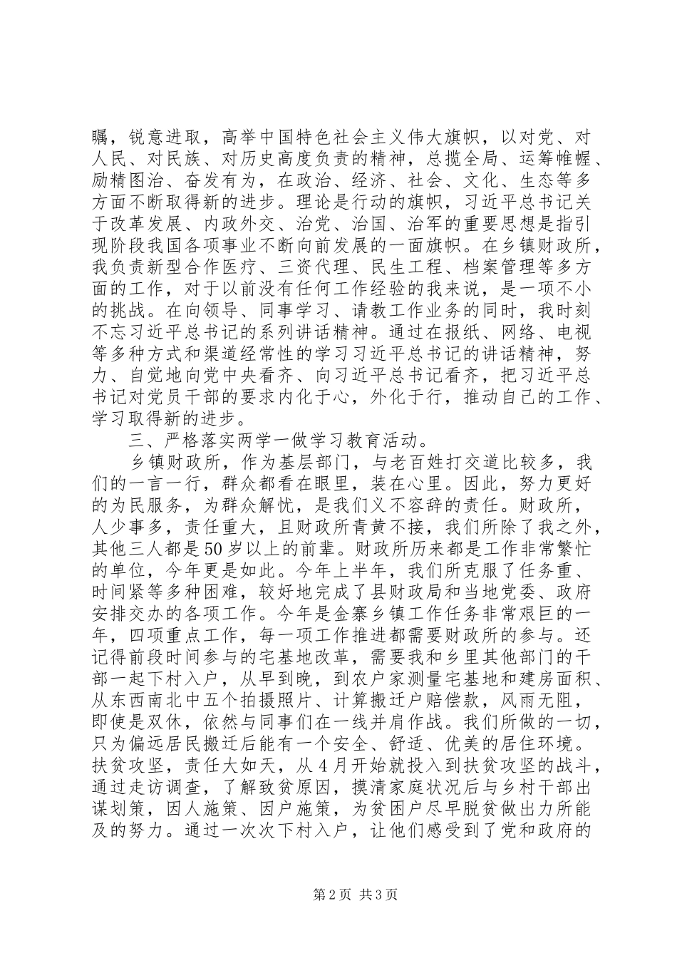 “两学一做”学习教育演讲稿范文：两学一做正当时基层财干定落实_第2页