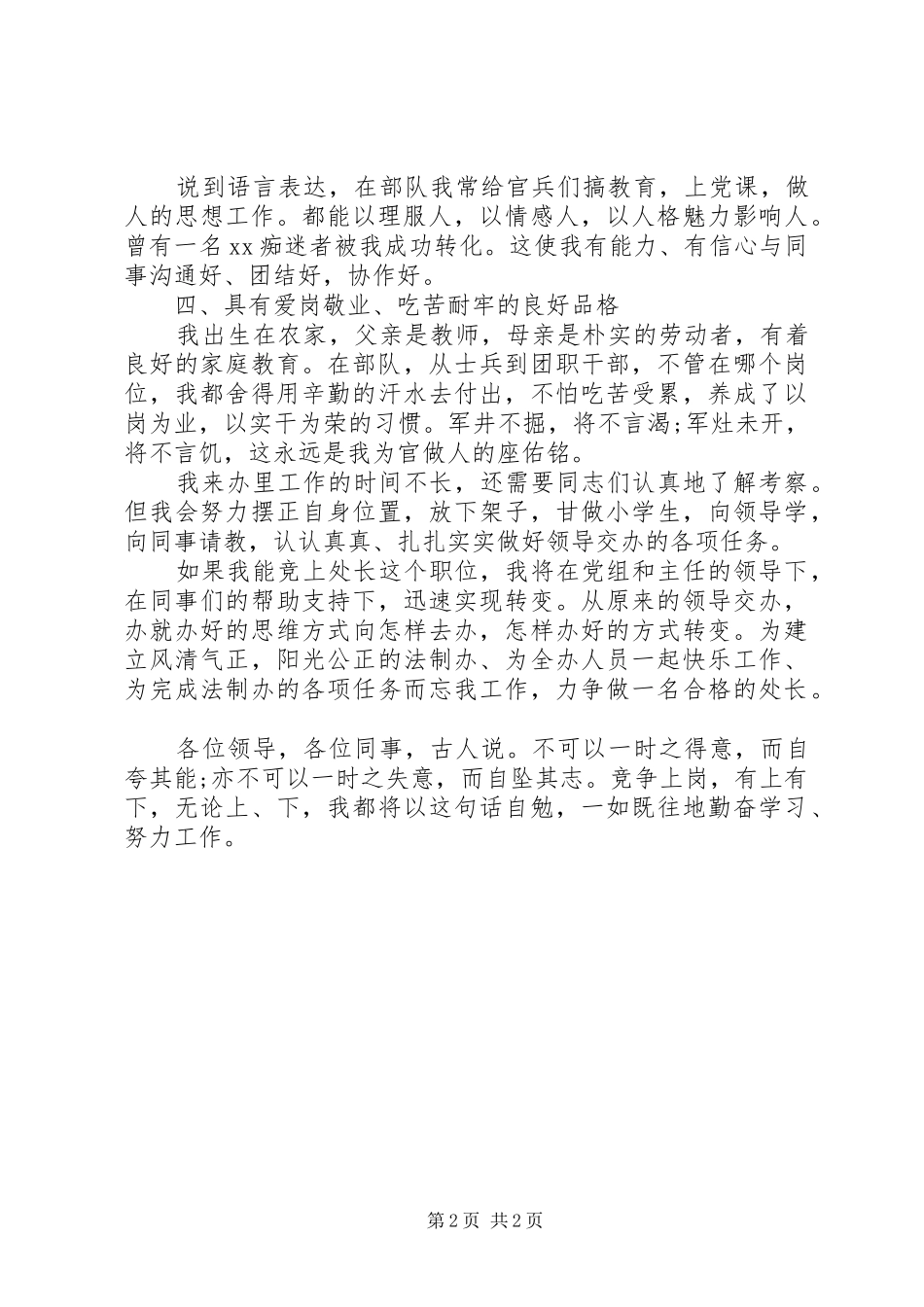 处长竞职演讲致辞稿_第2页