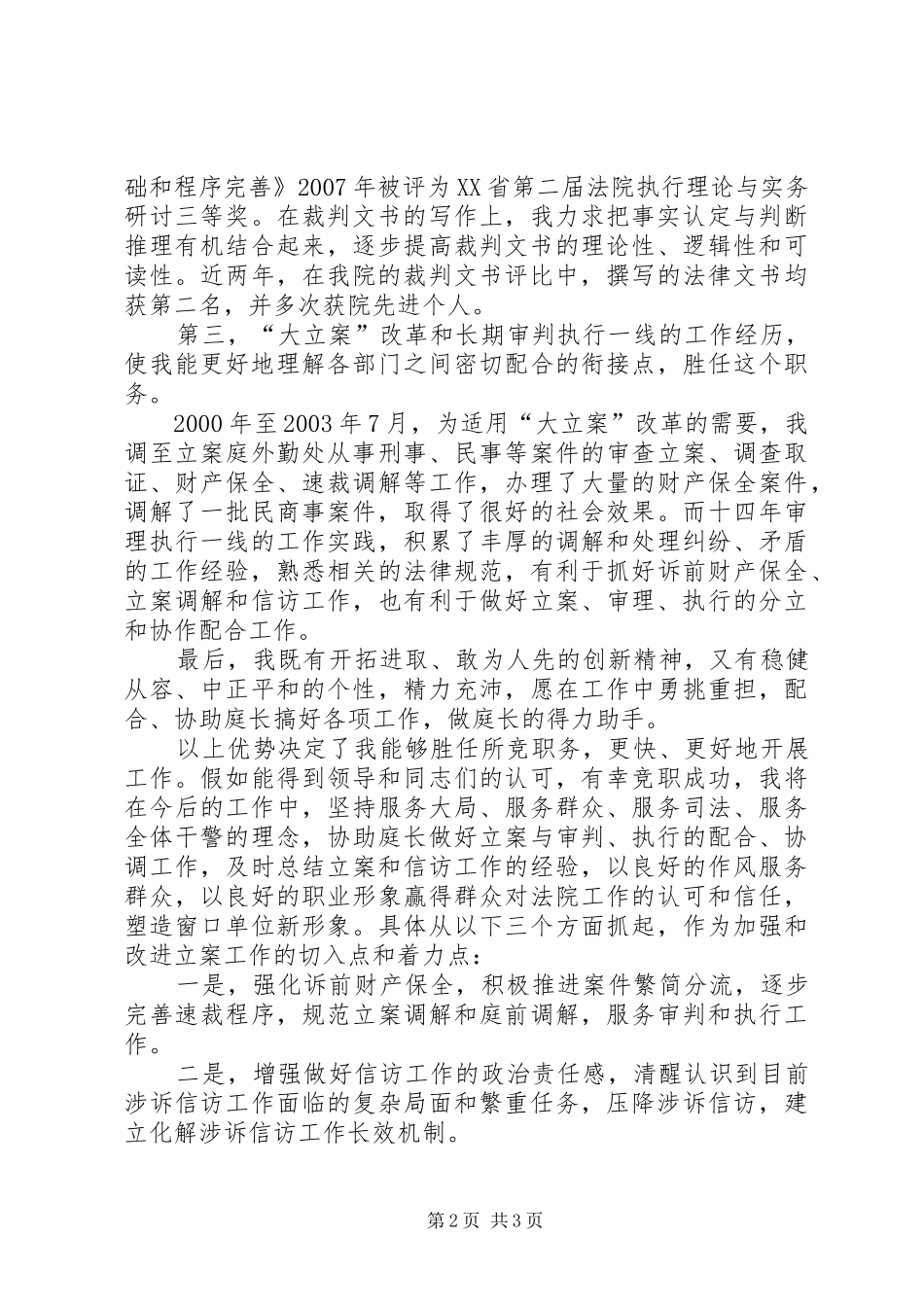 法院立案庭副庭长竞聘演讲_第2页