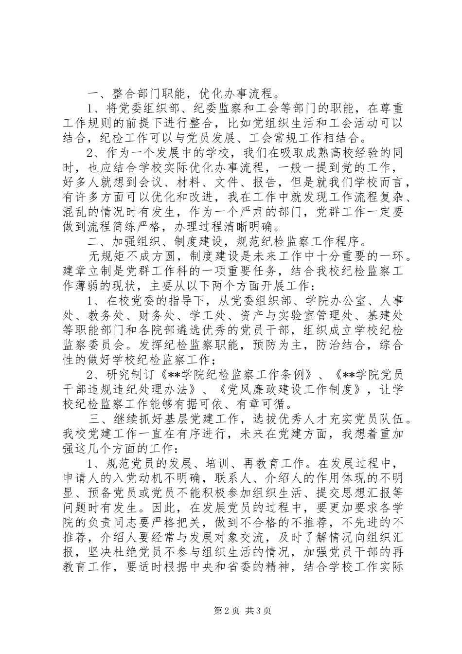 党群工作科科长竞聘演讲稿范文_第2页