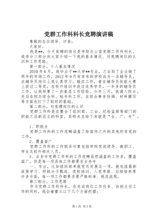 党群工作科科长竞聘演讲稿范文