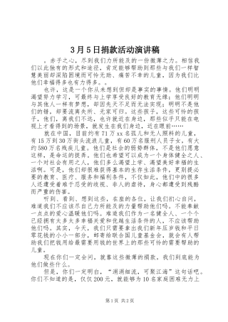 3月5日捐款活动演讲稿范文