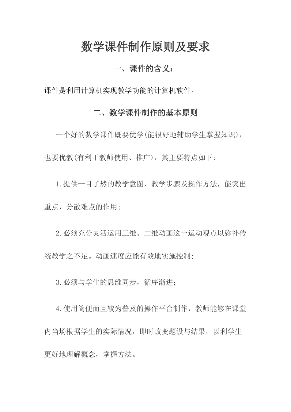 数学课件制作原则及要求_第1页