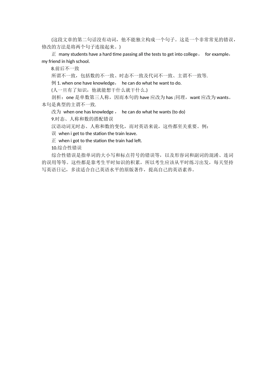 中考英语作文十大常见错误分析_第2页