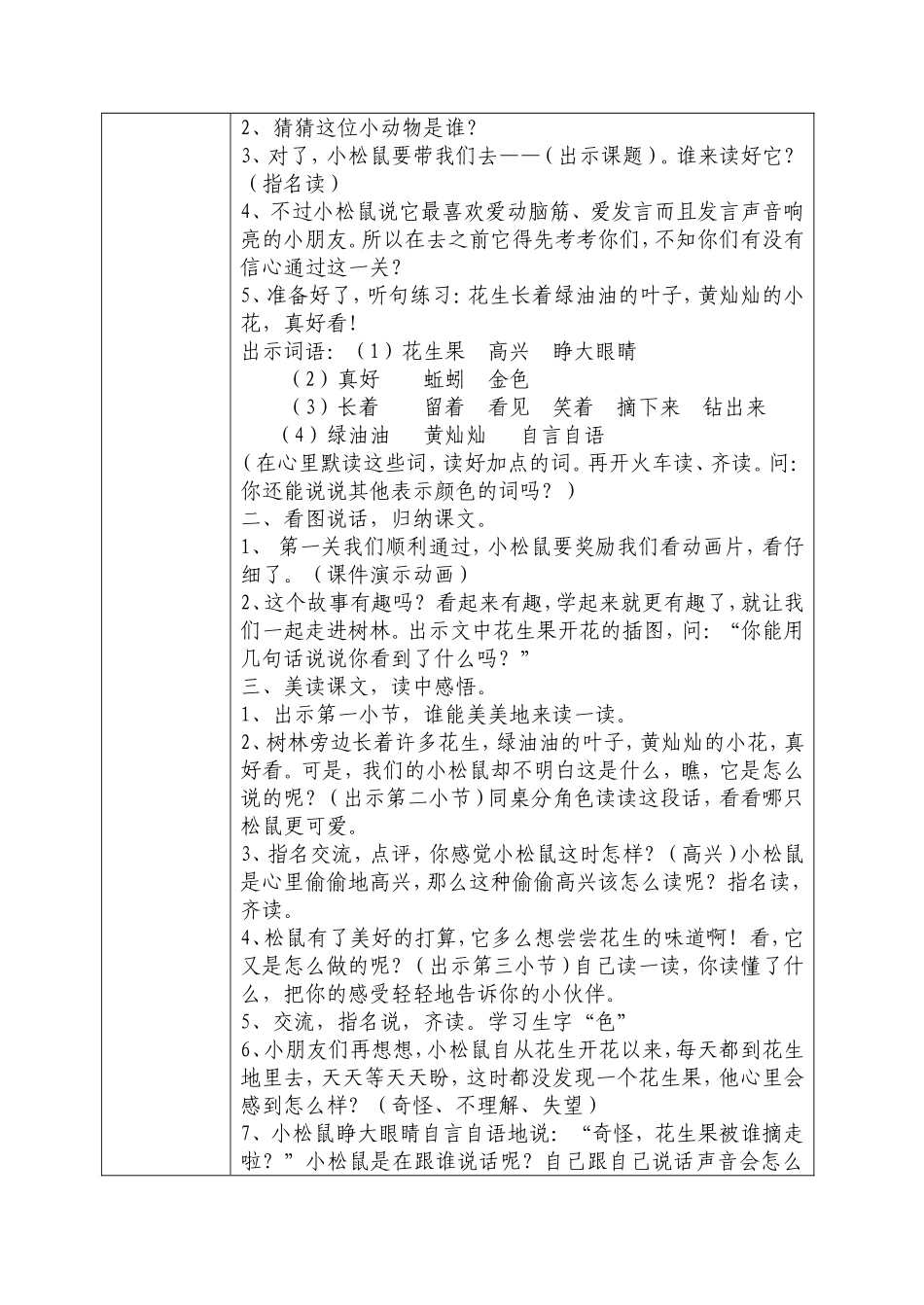 小松鼠找花生果 (3)_第3页