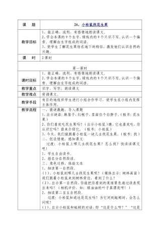 小松鼠找花生果 (3)