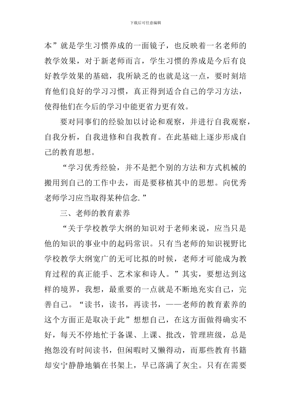 体育老师培训活动心得感悟_第2页