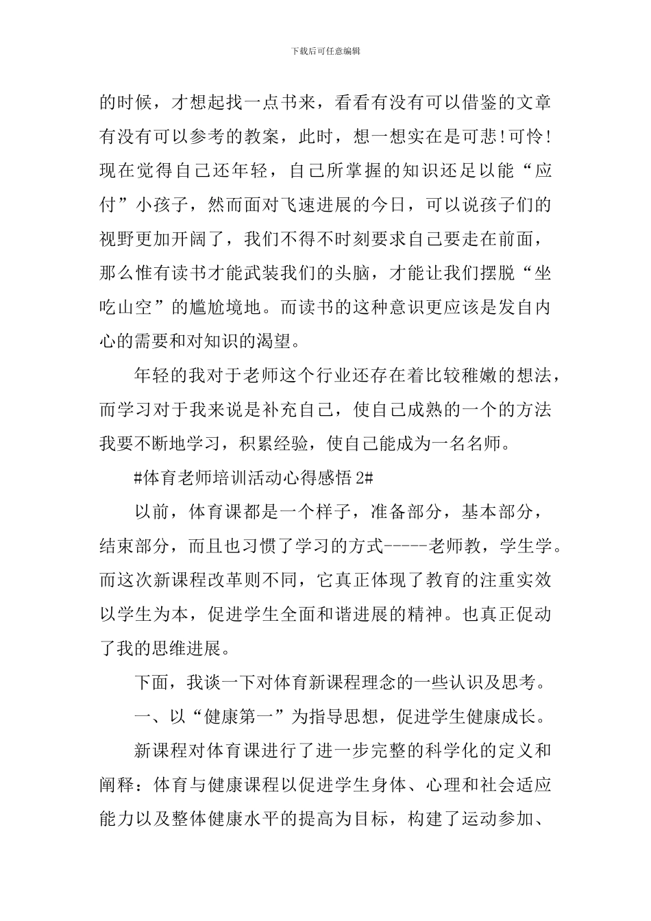 体育老师培训活动心得感悟_第3页