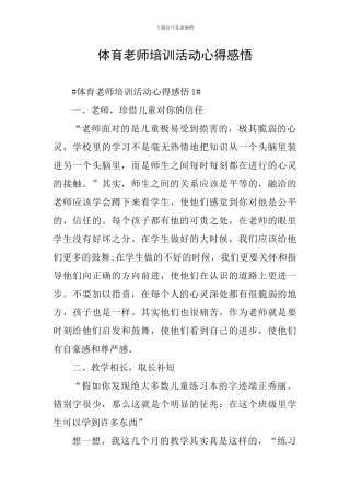 体育老师培训活动心得感悟