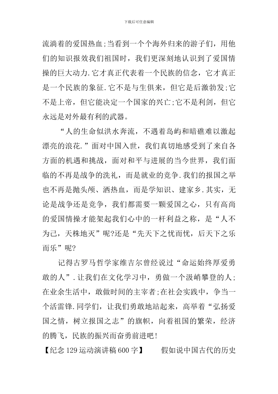 纪念129运动演讲稿600字_第2页