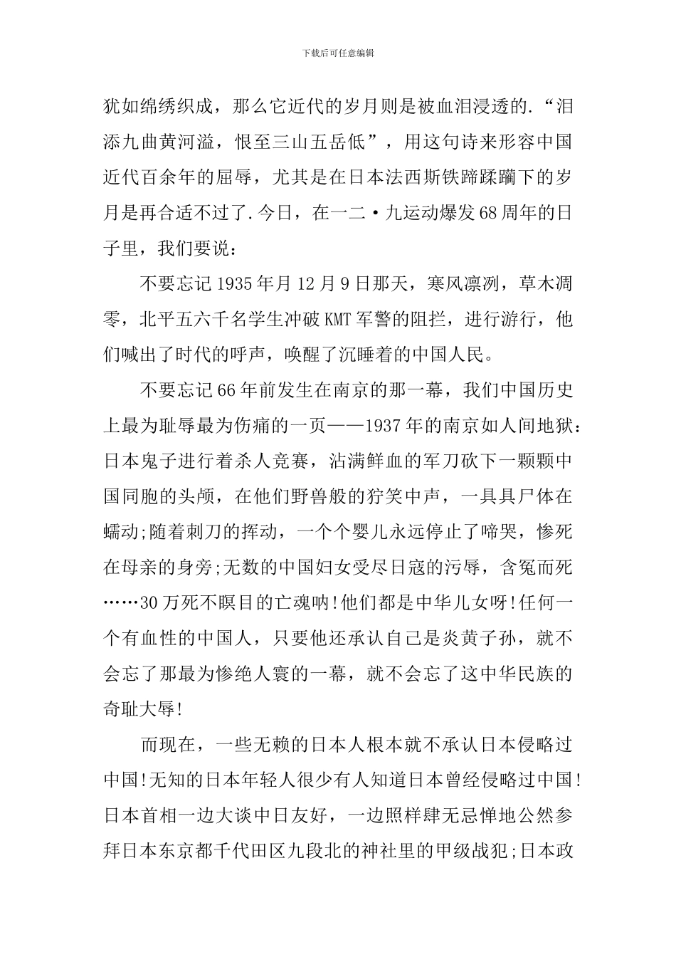 纪念129运动演讲稿600字_第3页