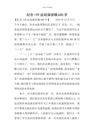 纪念129运动演讲稿600字