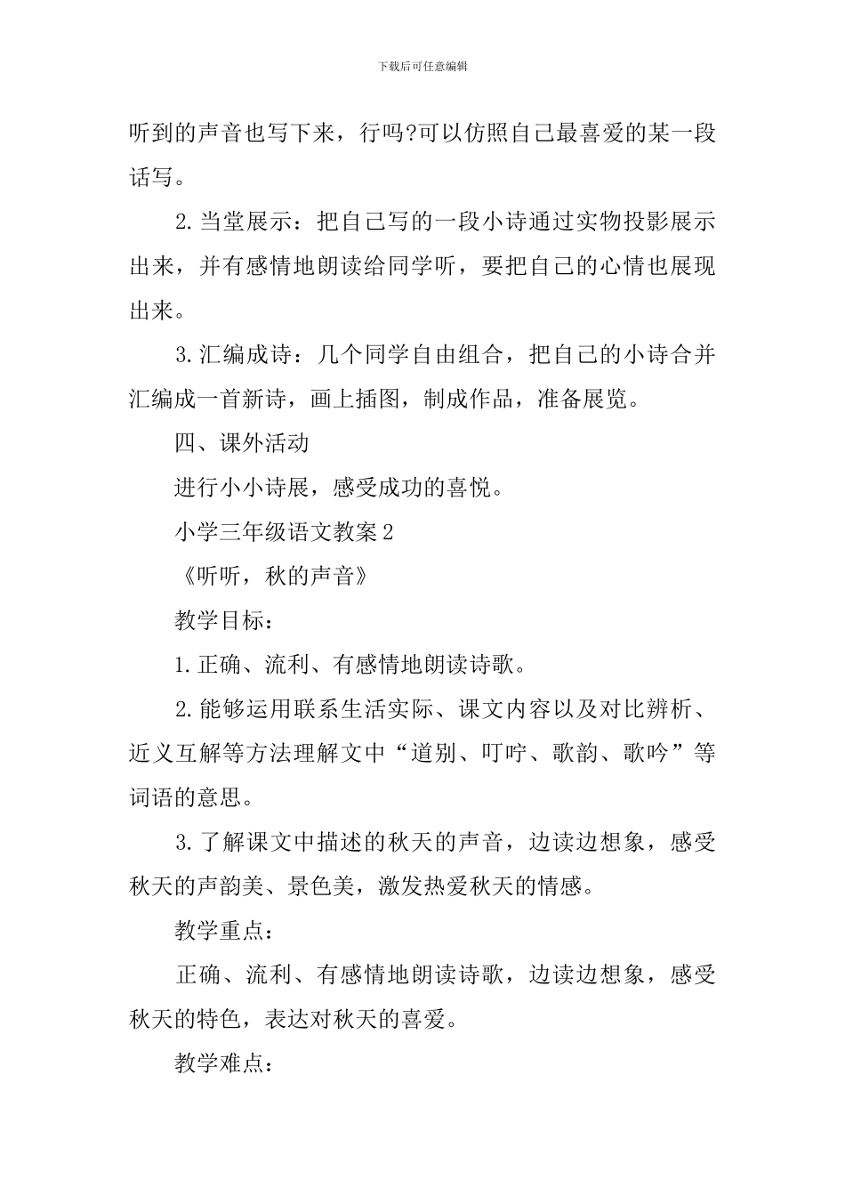 三年级下册语文电子版教案设计五篇_第3页