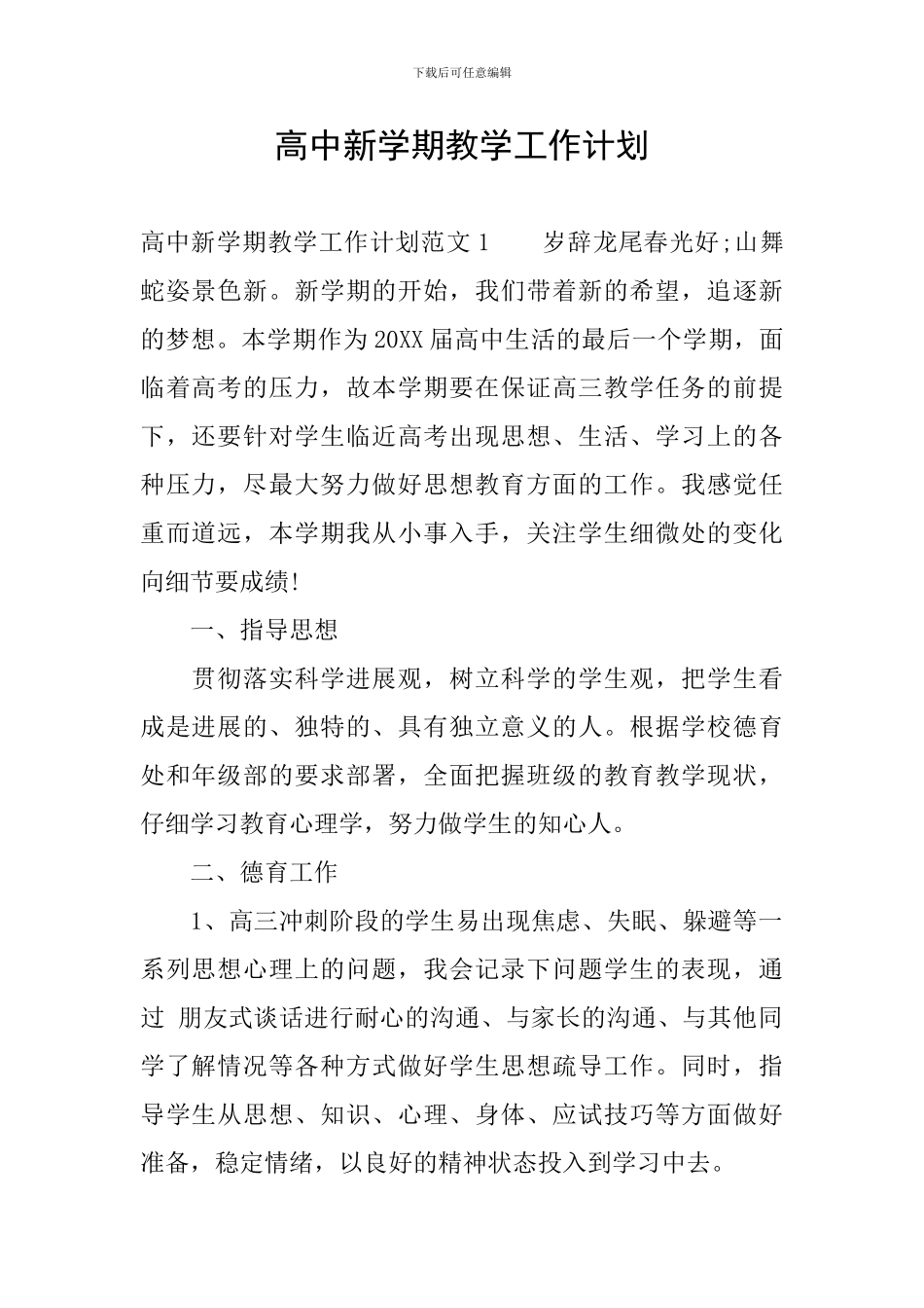 高中新学期教学工作计划_第1页