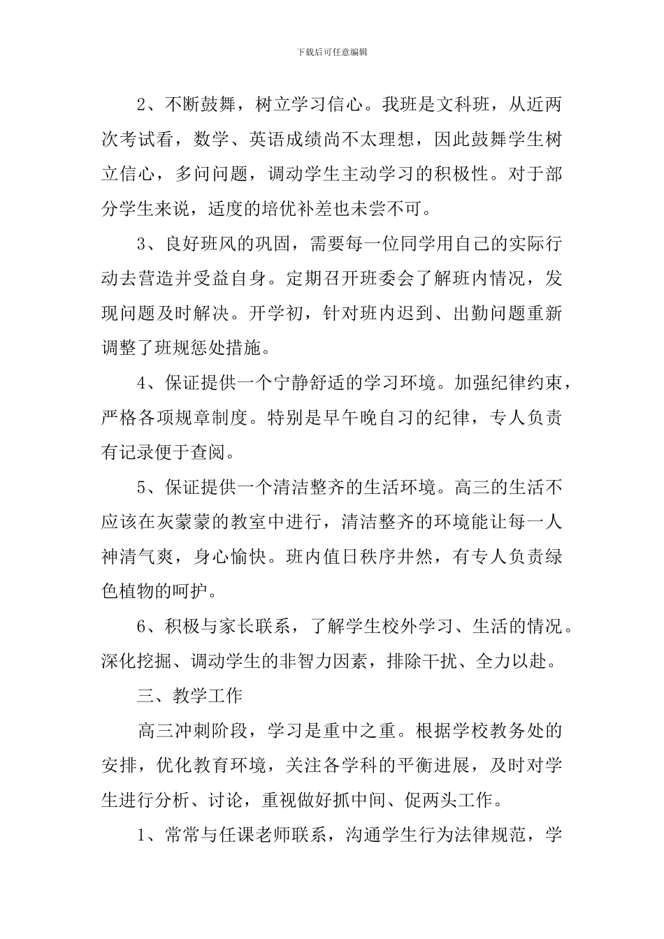 高中新学期教学工作计划_第2页