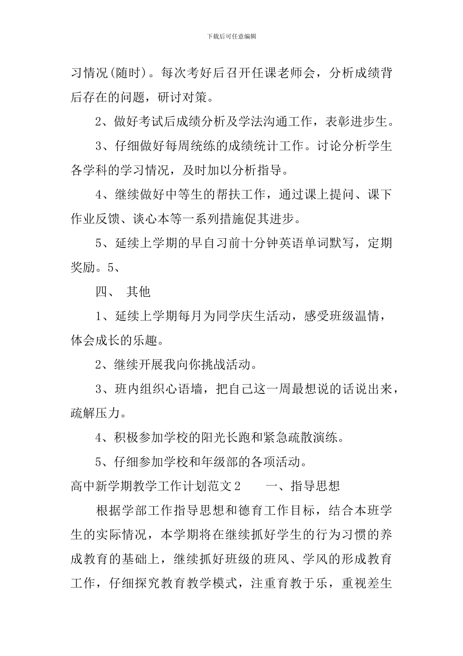 高中新学期教学工作计划_第3页