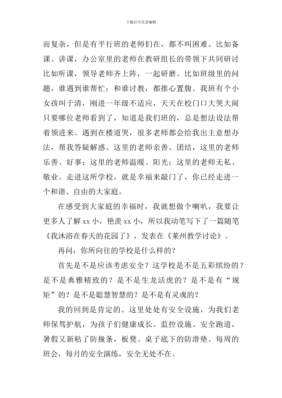 开学工作会议新教师发言稿_第2页