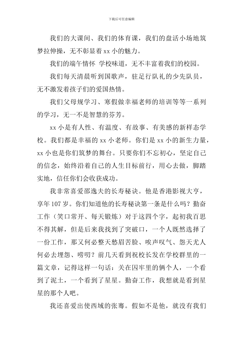 开学工作会议新教师发言稿_第3页