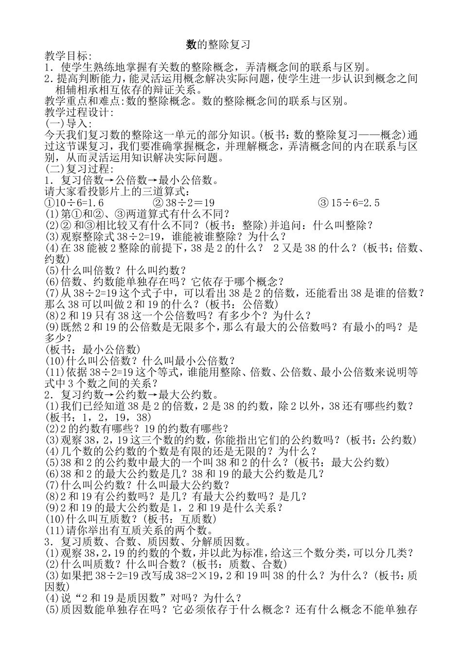 数的整除复习教案_第1页