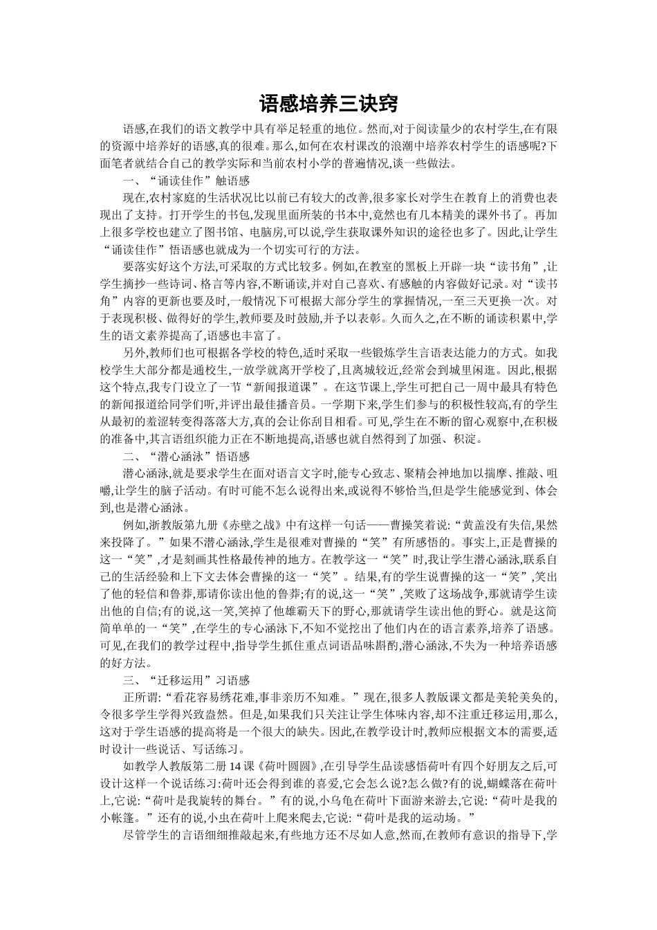 语感培养三诀窍_第1页