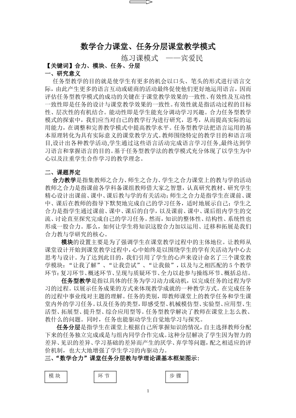 宾爱民数学合力课堂_第1页