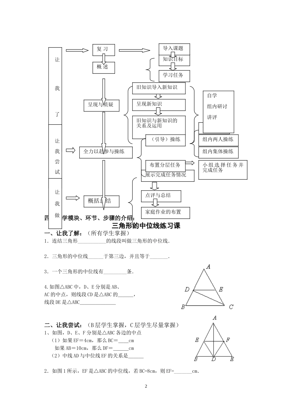 宾爱民数学合力课堂_第2页