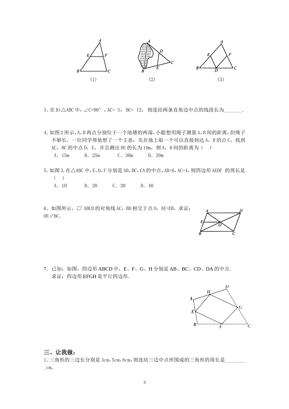 宾爱民数学合力课堂_第3页