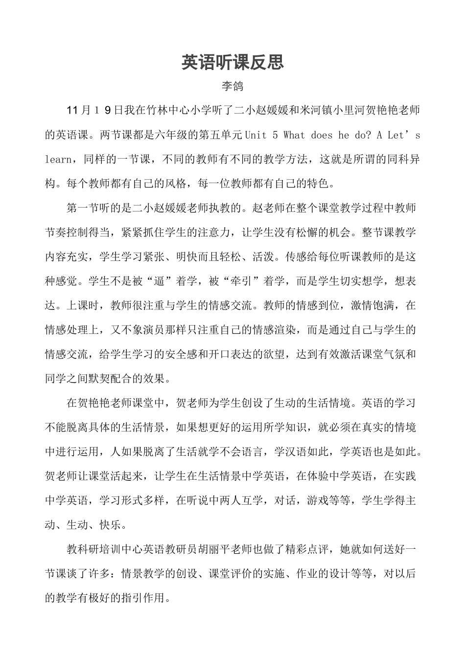 英语听课反思_第1页