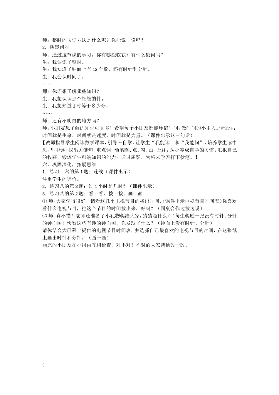 认识整时的教学设计_第3页