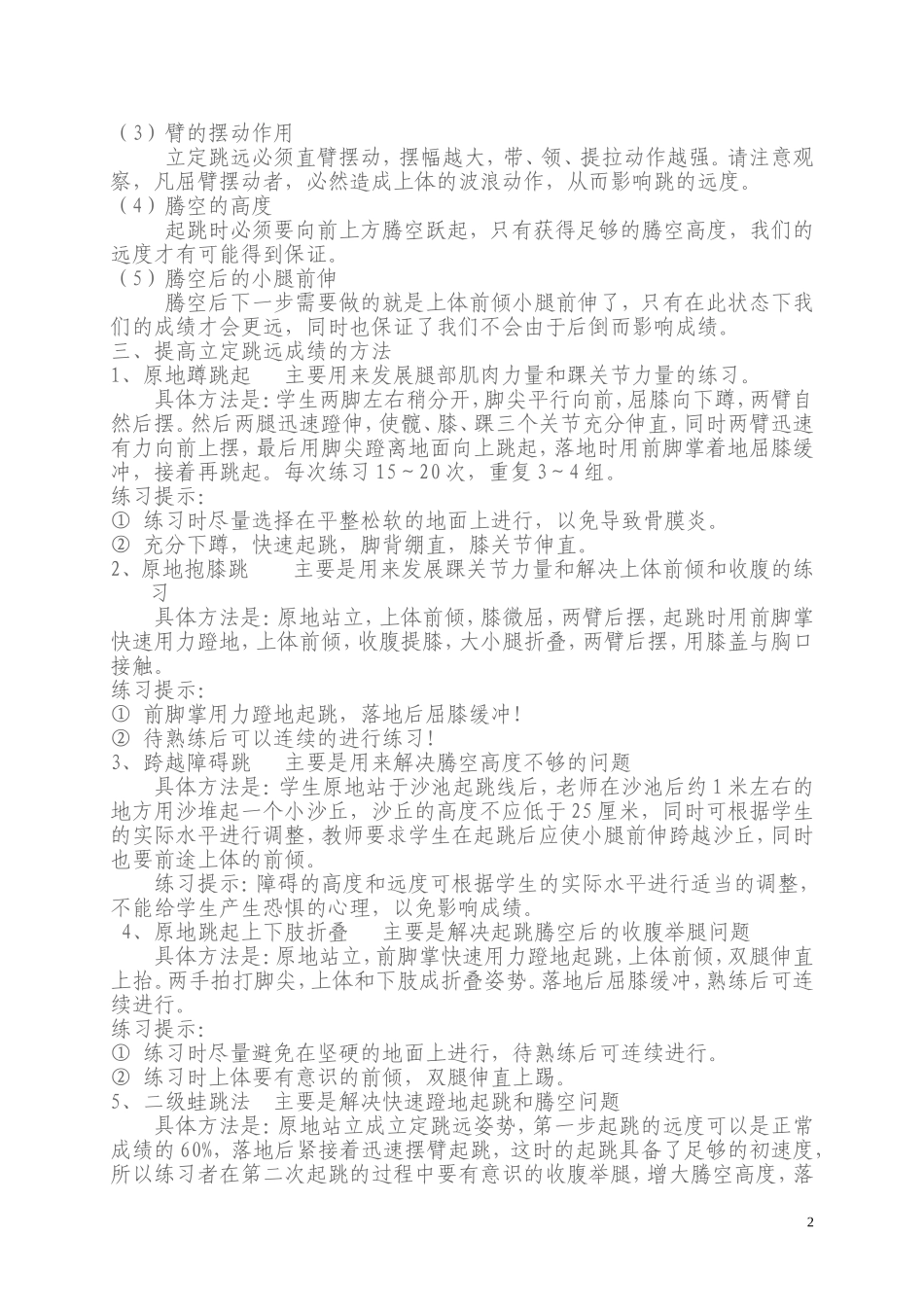 提高立定跳远成绩教学方法之我见_第2页