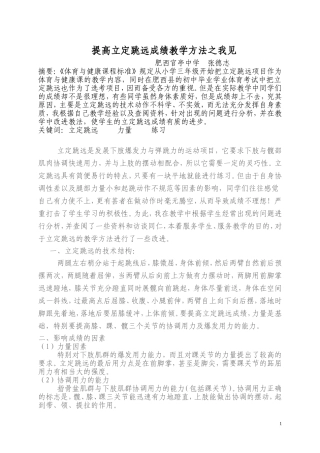 提高立定跳远成绩教学方法之我见