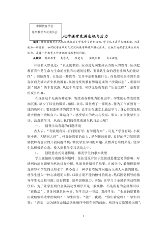 让化学课堂充满生机与活力
