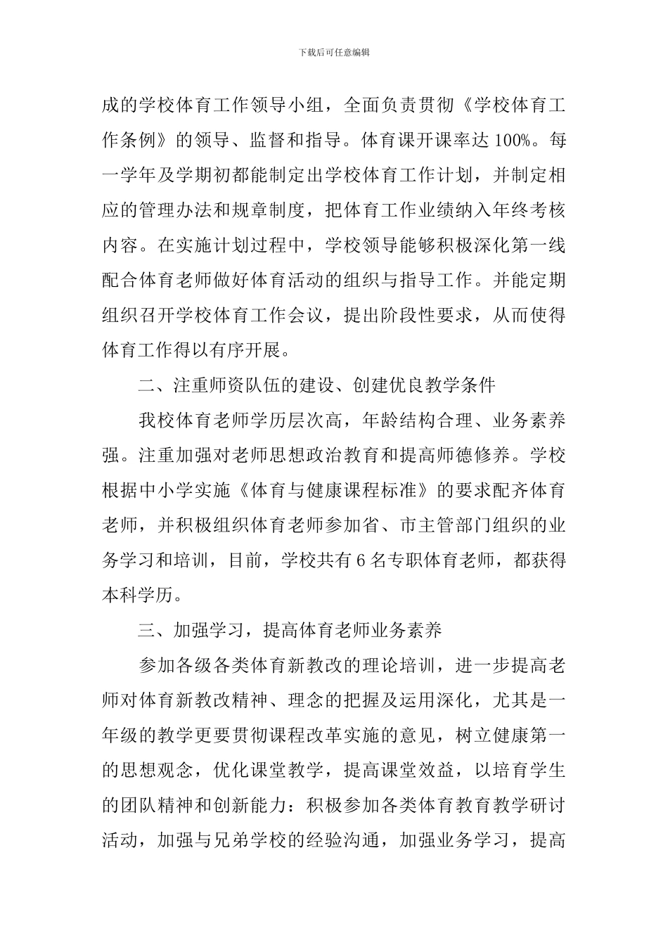 先进学校事迹材料3篇_第2页