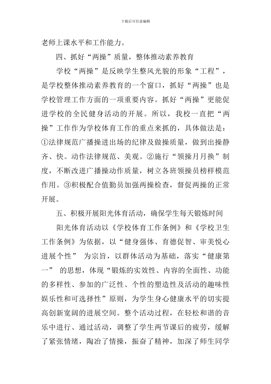 先进学校事迹材料3篇_第3页