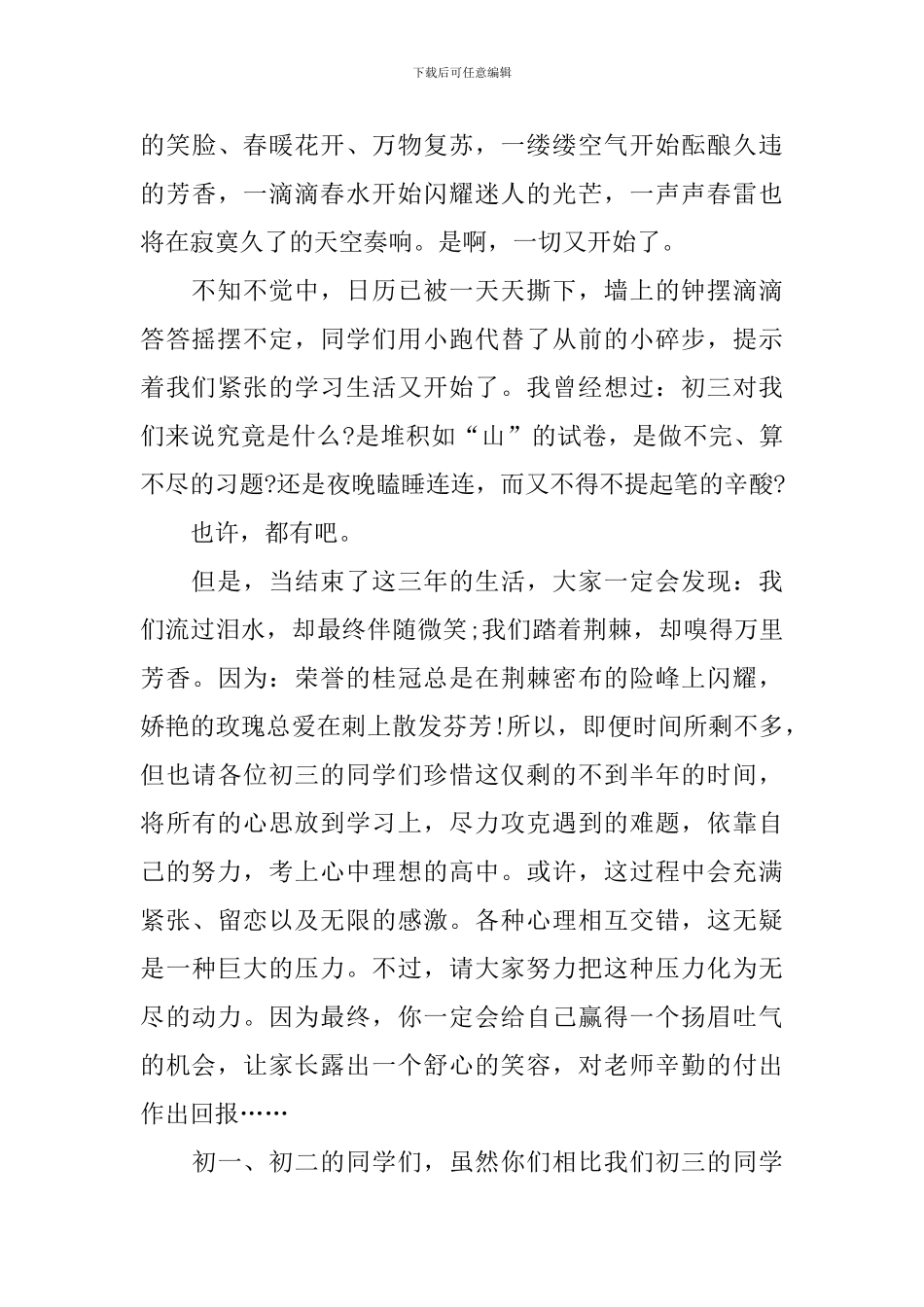 春季开学第一周升旗仪式讲话稿_第3页