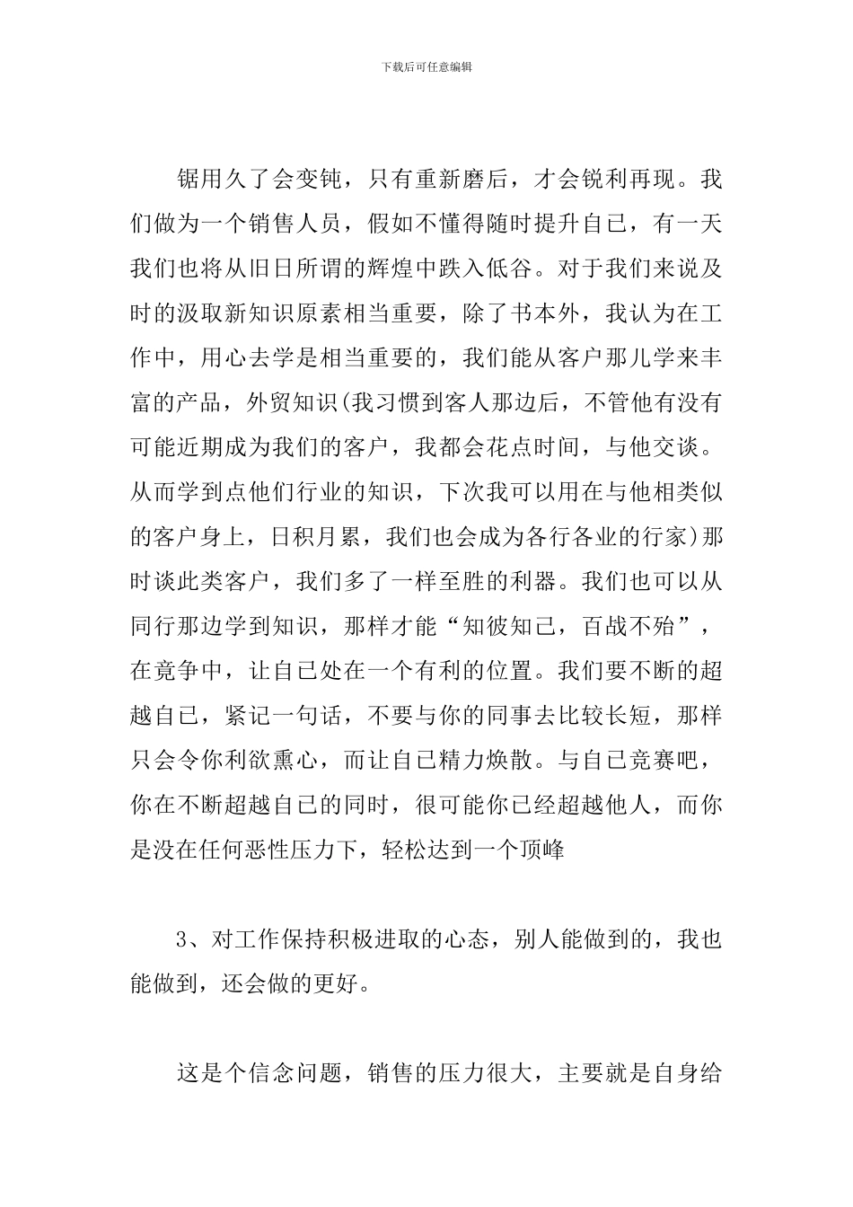 培训后的心得体会合集_第2页