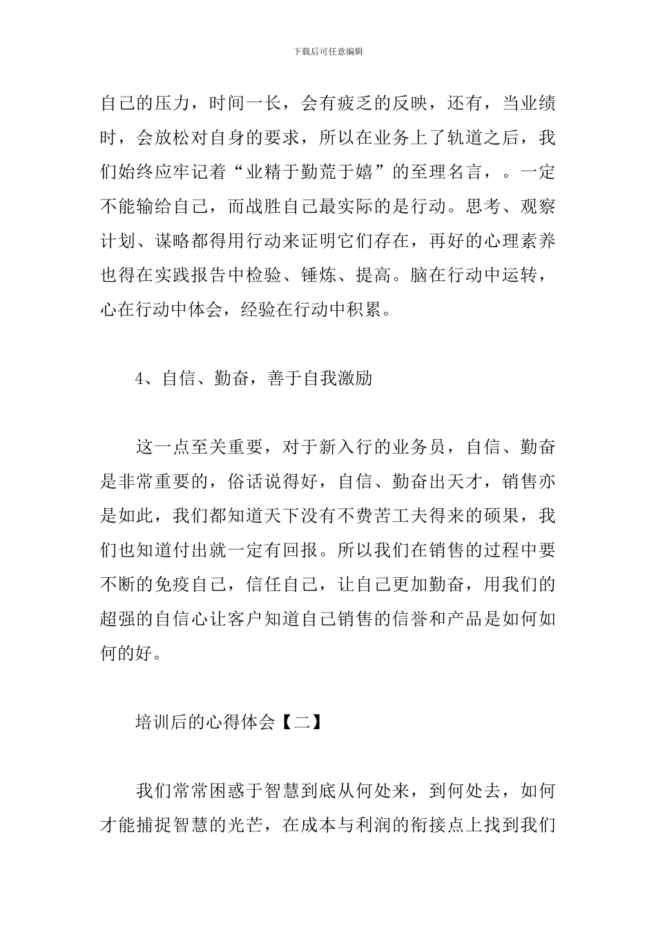 培训后的心得体会合集_第3页