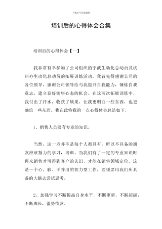 培训后的心得体会合集