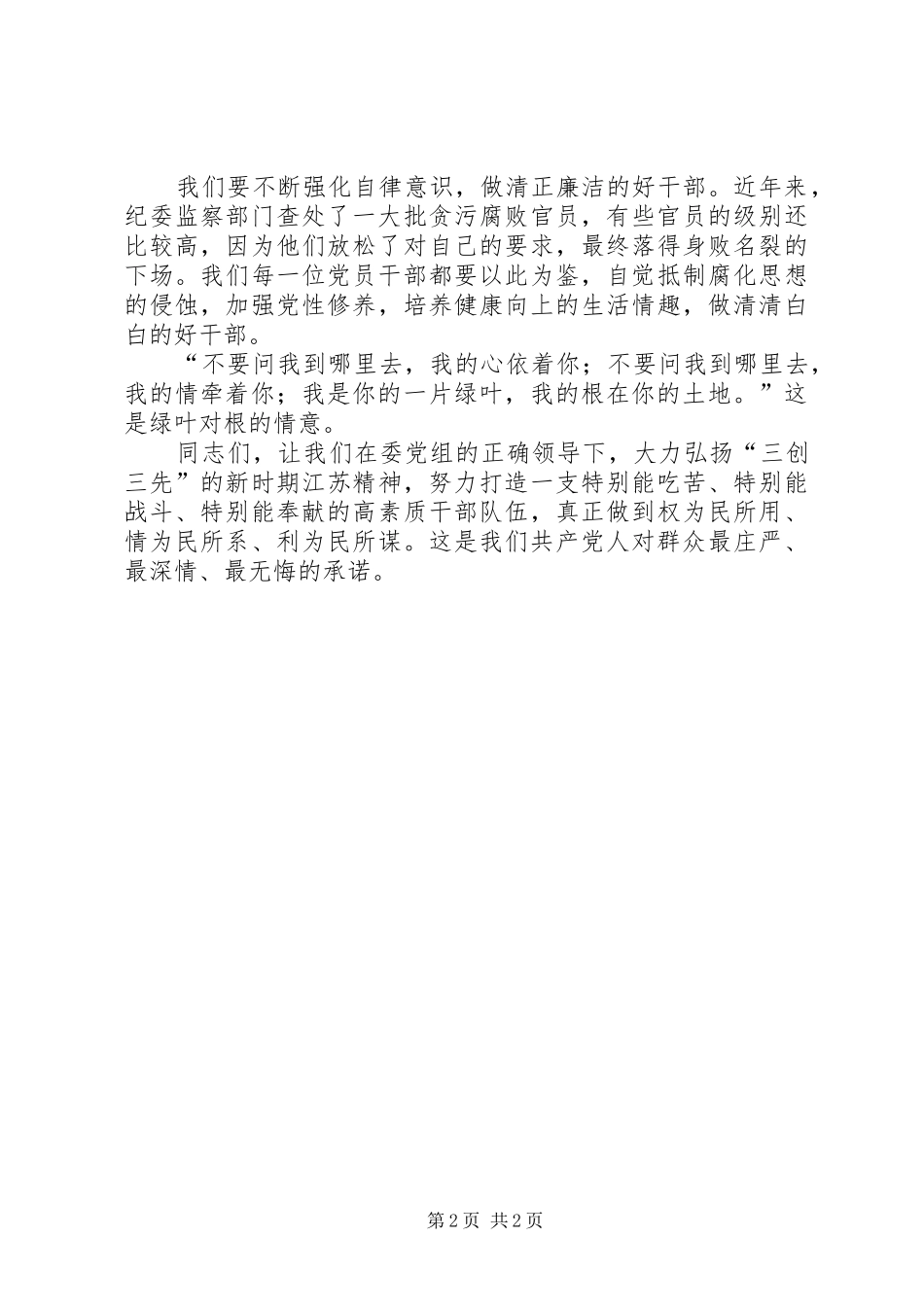 党员爱岗敬业演讲稿范文：绿叶对根的情意_第2页