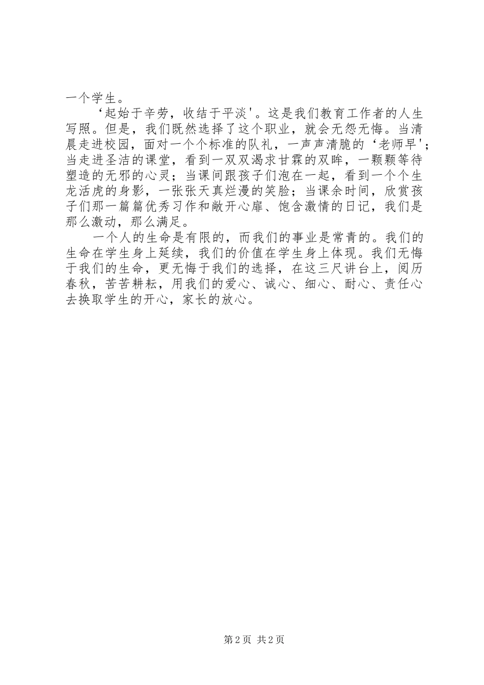 《润物细无声、教育爱无痕》演讲_第2页