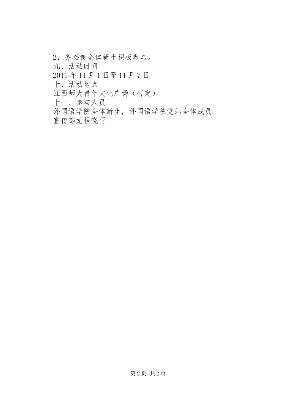 “温馨的寝室”我的家致辞演讲稿_第2页