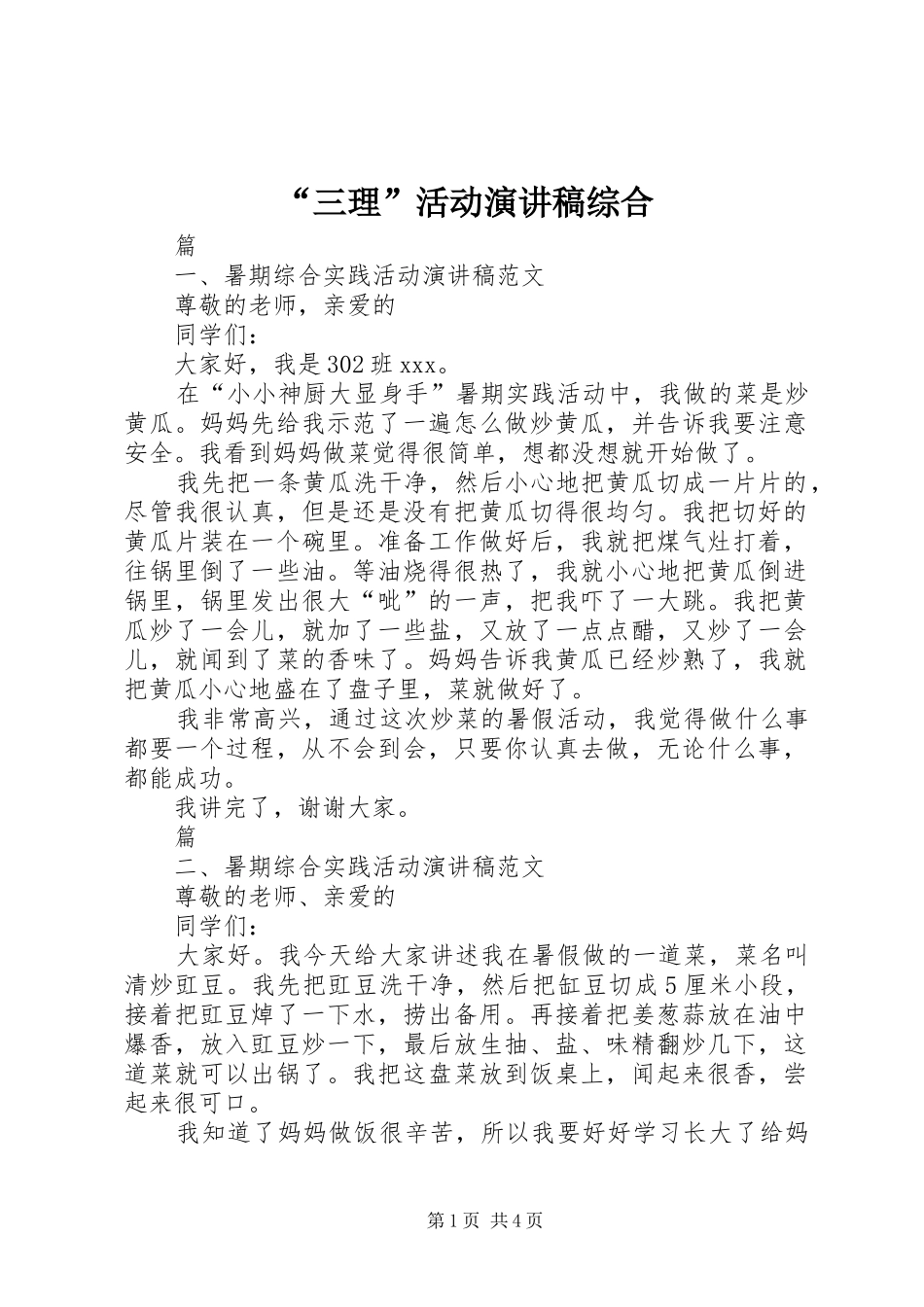 “三理”活动致辞演讲稿综合_第1页