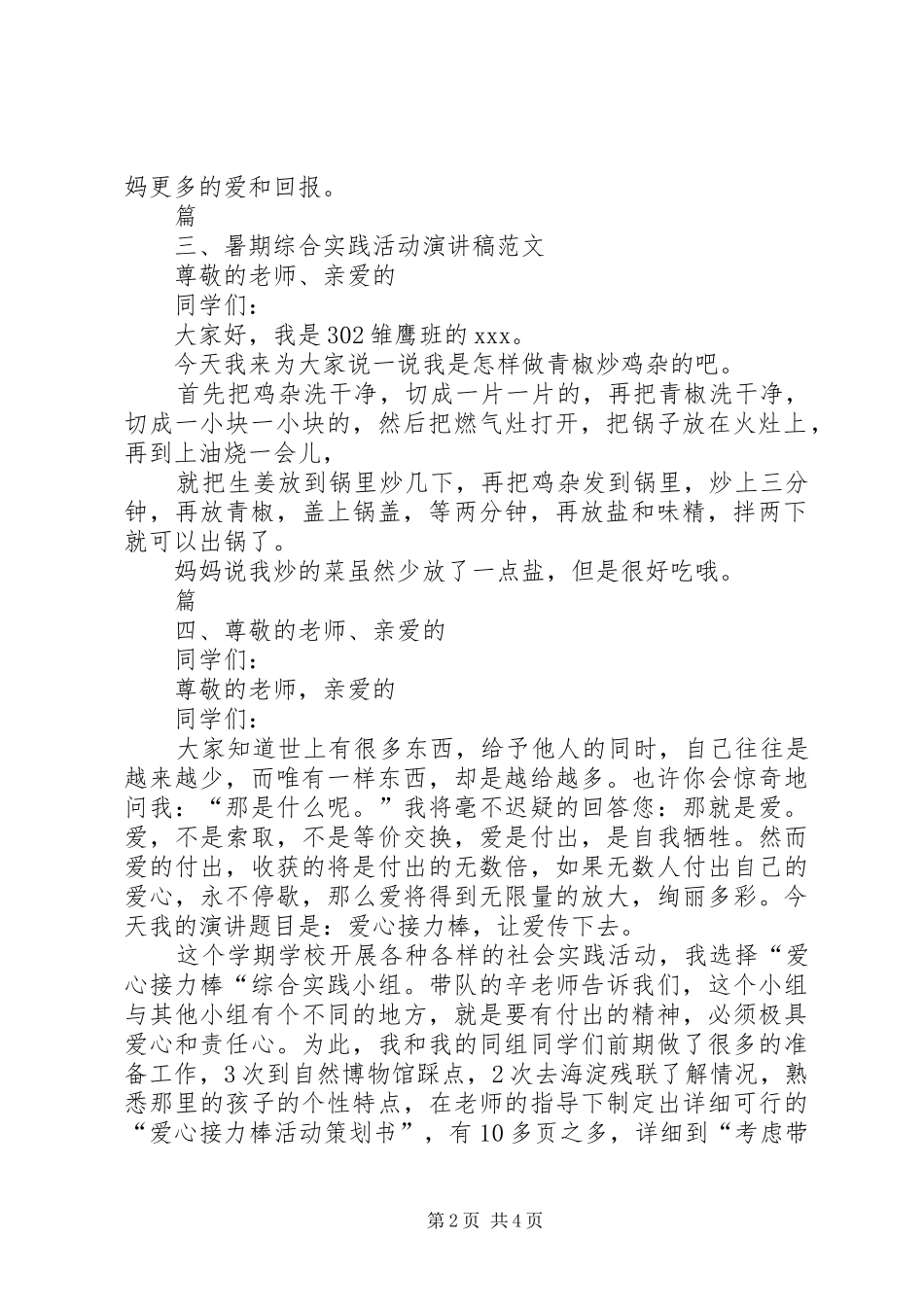 “三理”活动致辞演讲稿综合_第2页