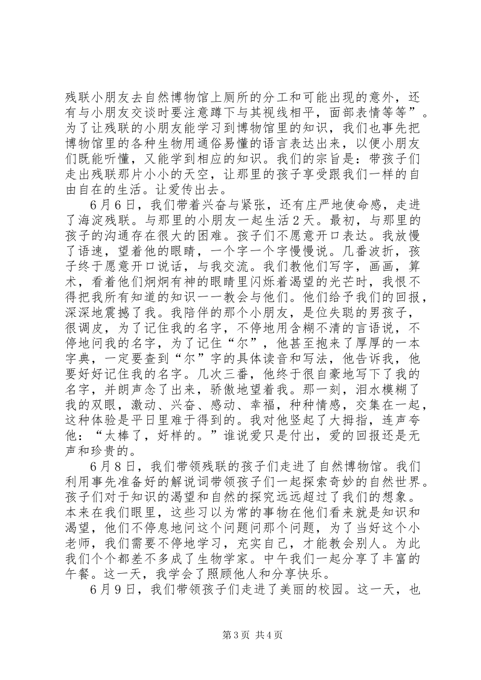 “三理”活动致辞演讲稿综合_第3页