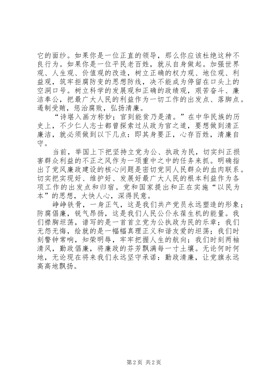 《清风作伴·演讲颂廉》主题演讲稿范文_第2页