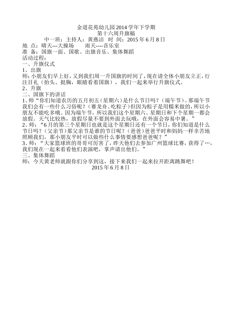第十六周升旗稿黄燕洁_第1页