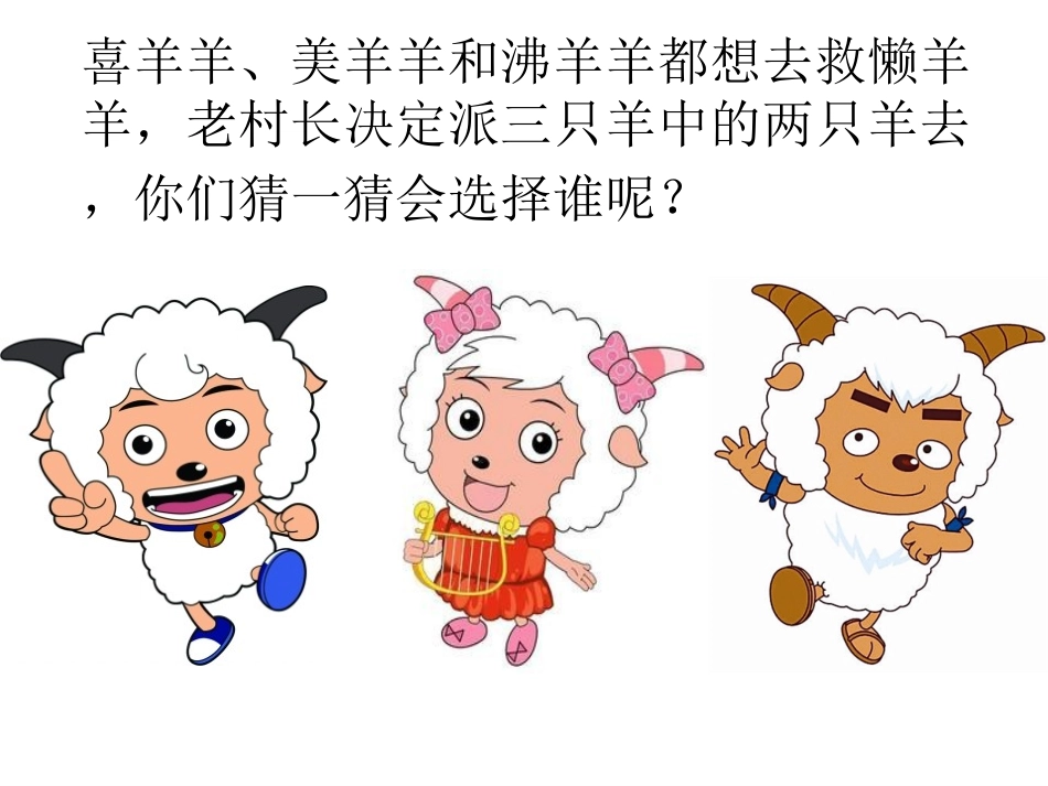 人教版二年级上册数学广角《搭配组合》_第3页
