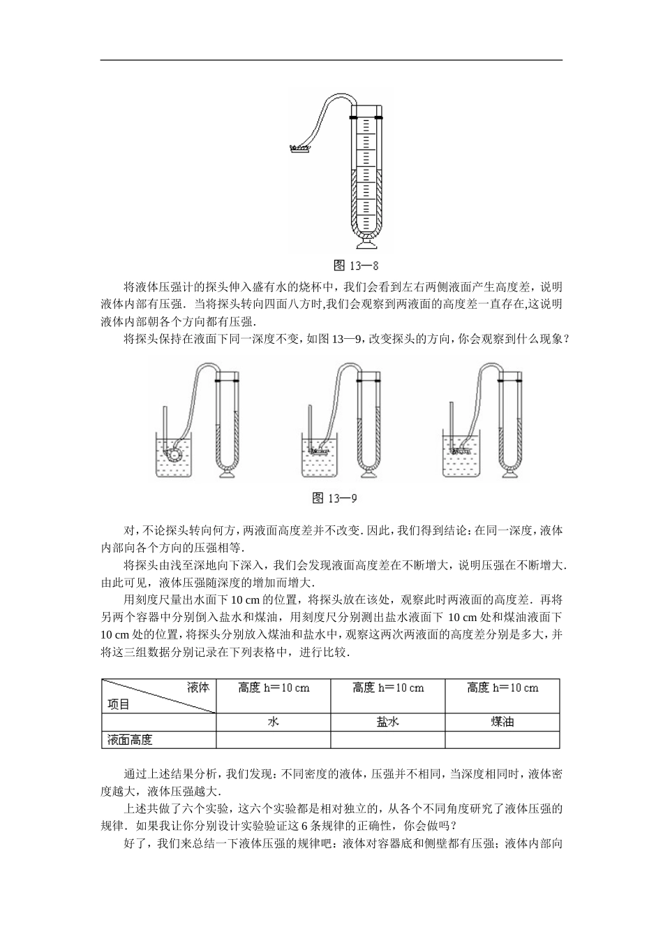 液体的压强导学_第2页